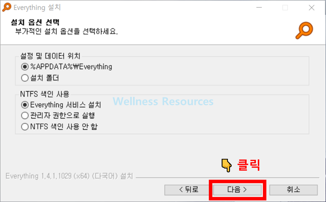 everything 프로그램 무료 다운로드 및 설치방법 (+ 사용법 정리) 9 everything 프로그램