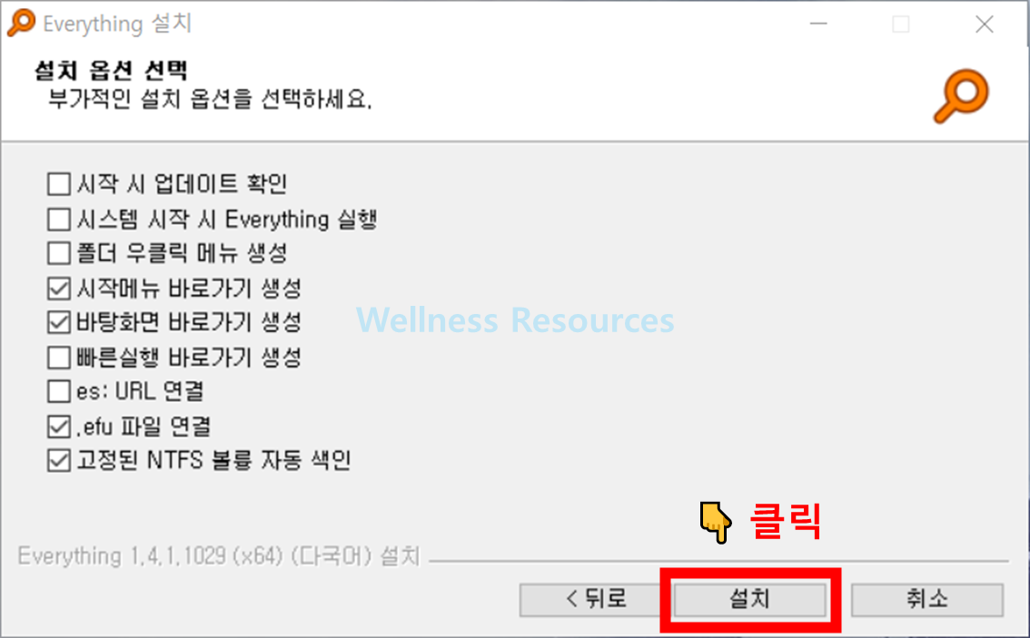 everything 프로그램 무료 다운로드 및 설치방법 (+ 사용법 정리) 11 everything 프로그램