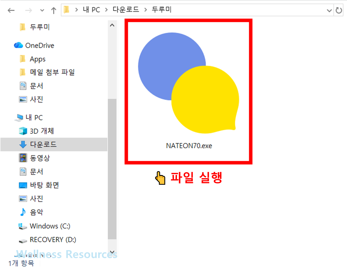 네이트온 PC버전 다운로드 및 설치 방법 (+ 사용법 정리) 2 네이트온