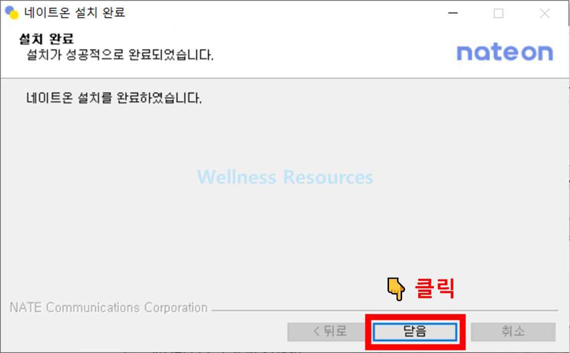 네이트온 PC버전 다운로드 및 설치 방법 (+ 사용법 정리) 7 네이트온