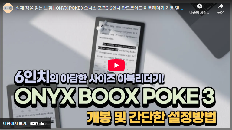 오닉스포크3