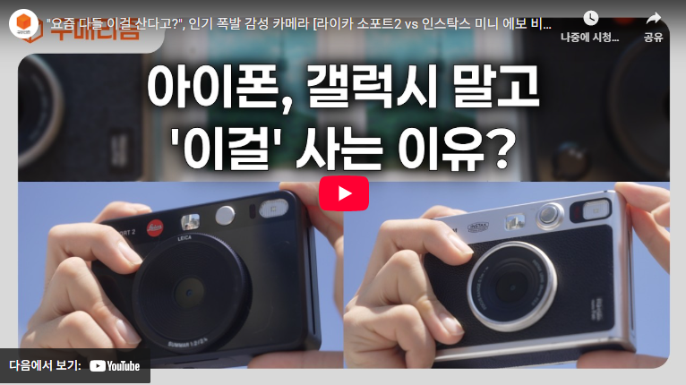 후지필름 인스탁스 미니 에보 후기 및 리뷰 (+ 스펙 총정리) 2 후지필름 인스탁스 미니 에보