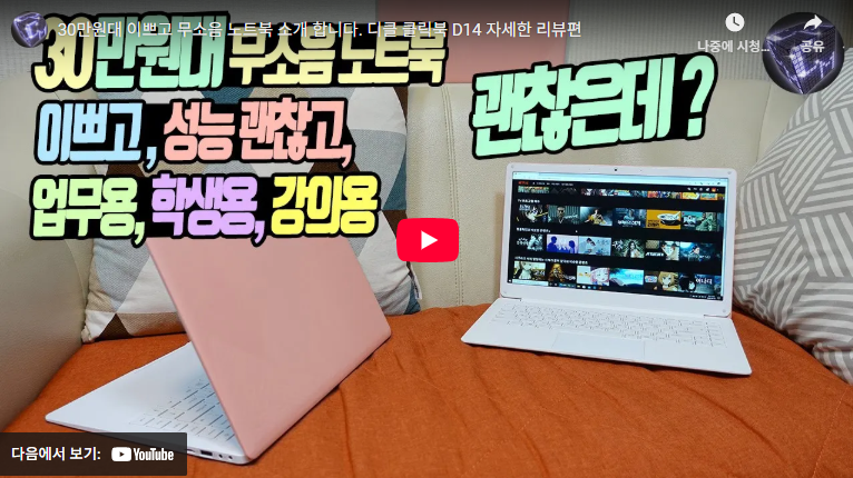 디클 클릭북 D14 프로