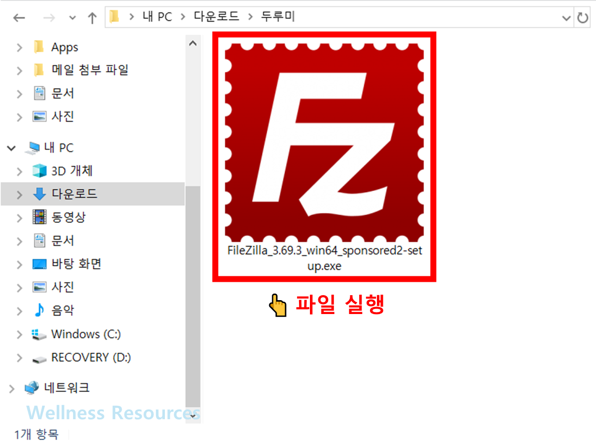 파일질라