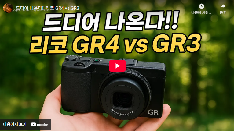 리코 카메라 GR4
