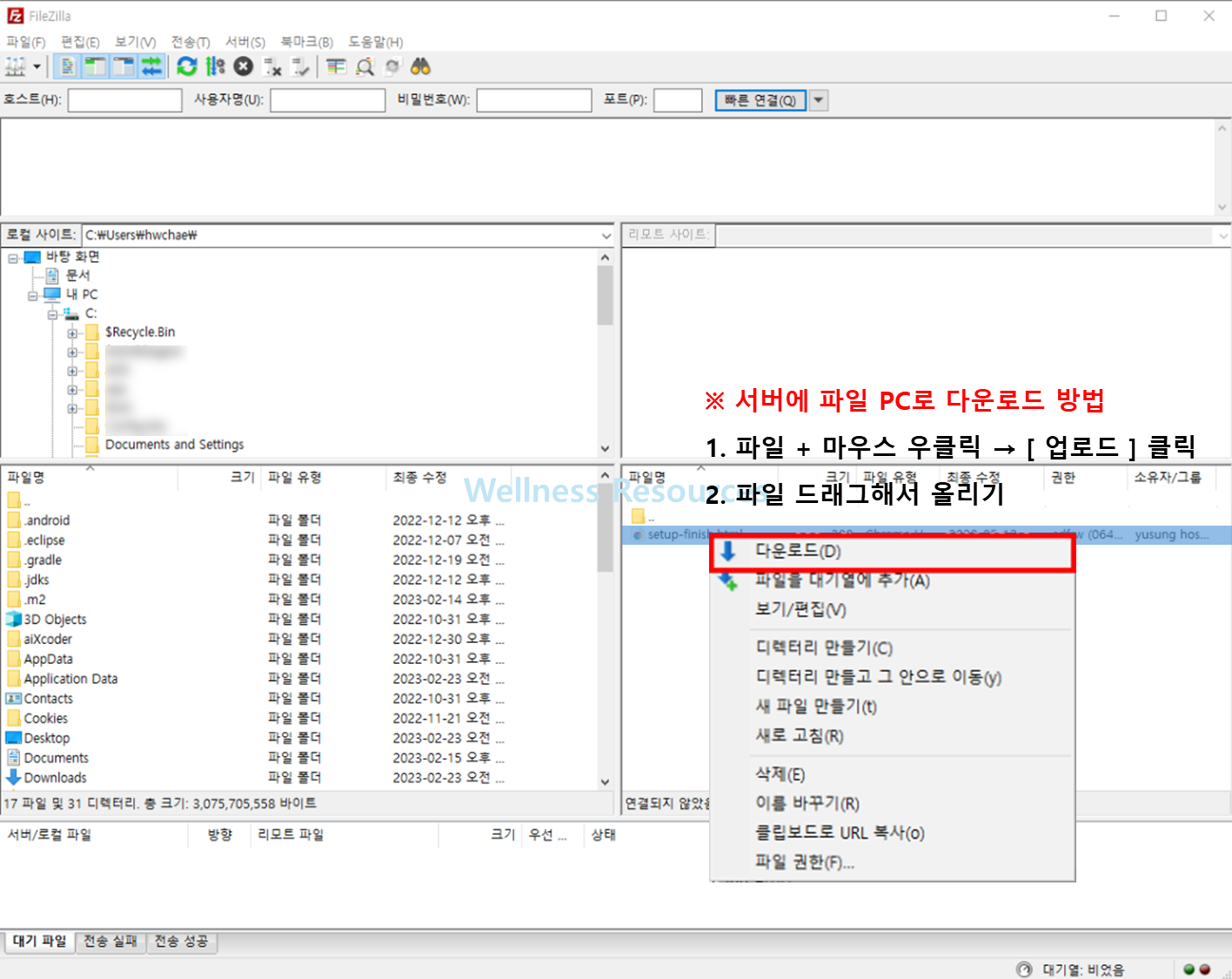 파일질라