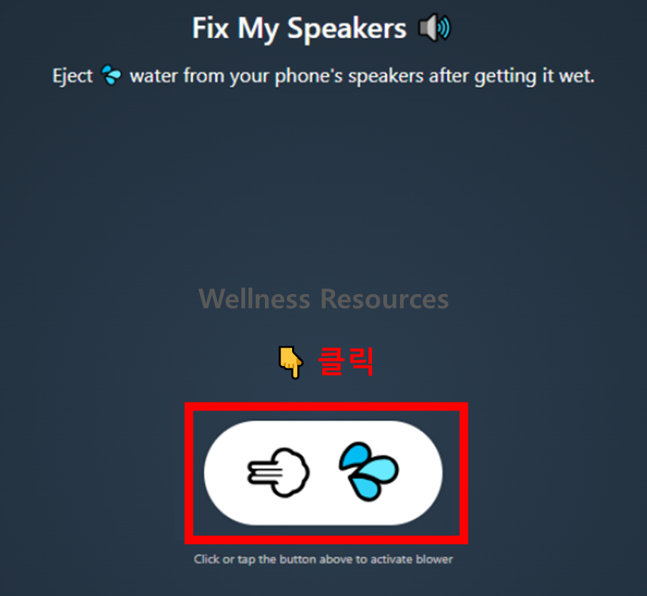 아이폰 스피커 물빼기 Fix My Speakers 사이트 (+ 사용법 및 어플 추천) 2 Fix My Speakers
아이폰 스피커 물빼기