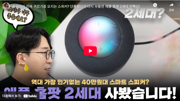 애플 홈팟 2세대