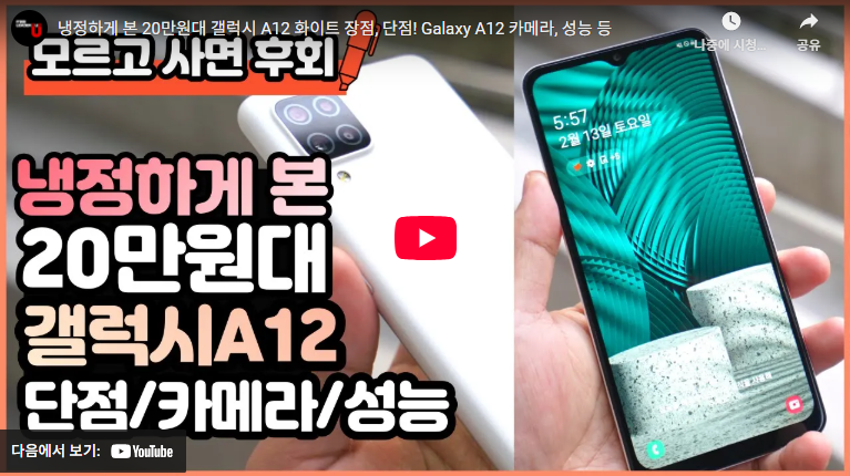 갤럭시 a12