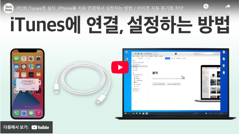 아이튠즈