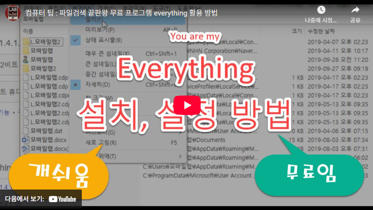 everything 프로그램 무료 다운로드 및 설치방법 (+ 사용법 정리) 16 everything 프로그램