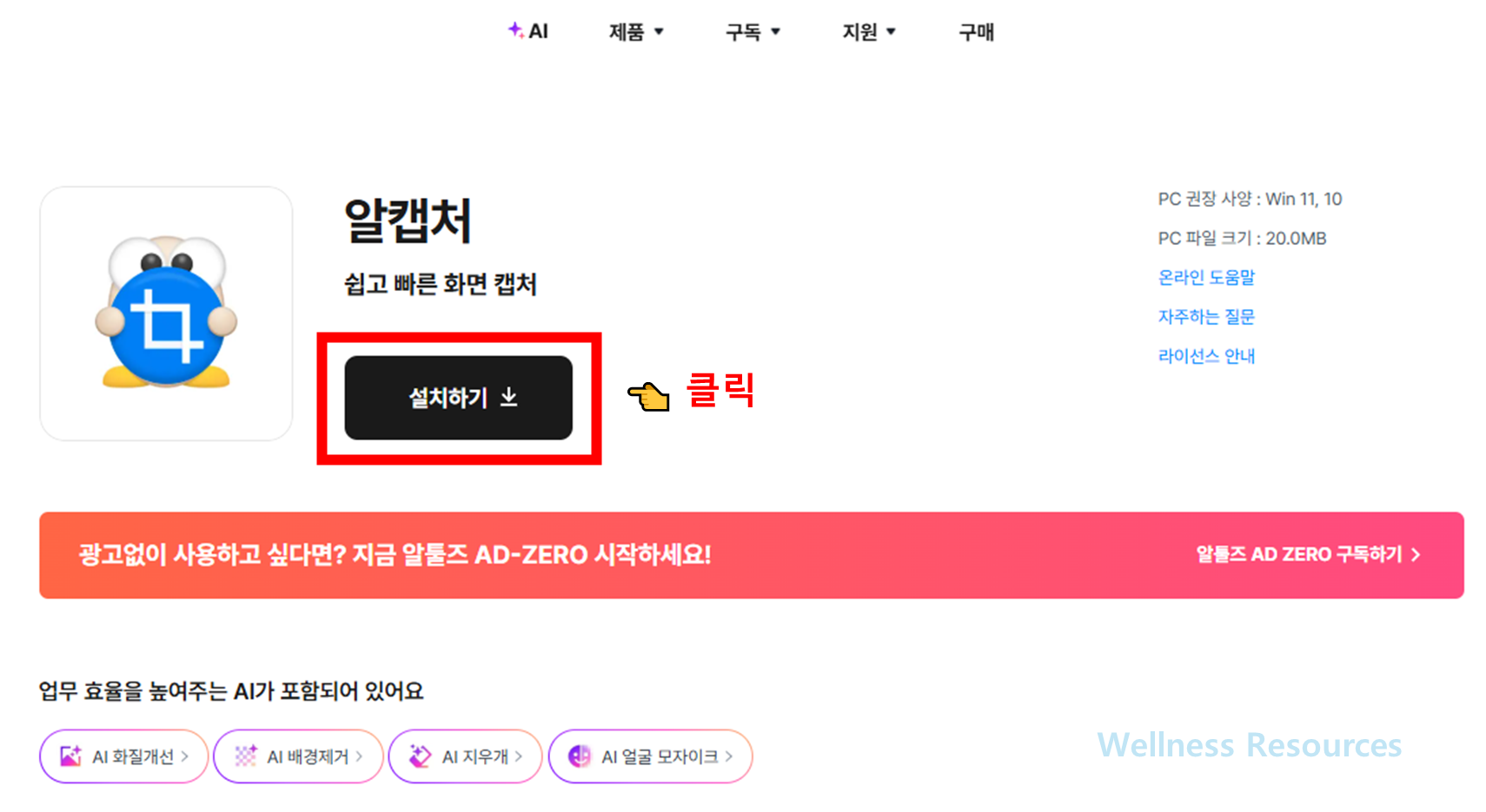 알캡쳐