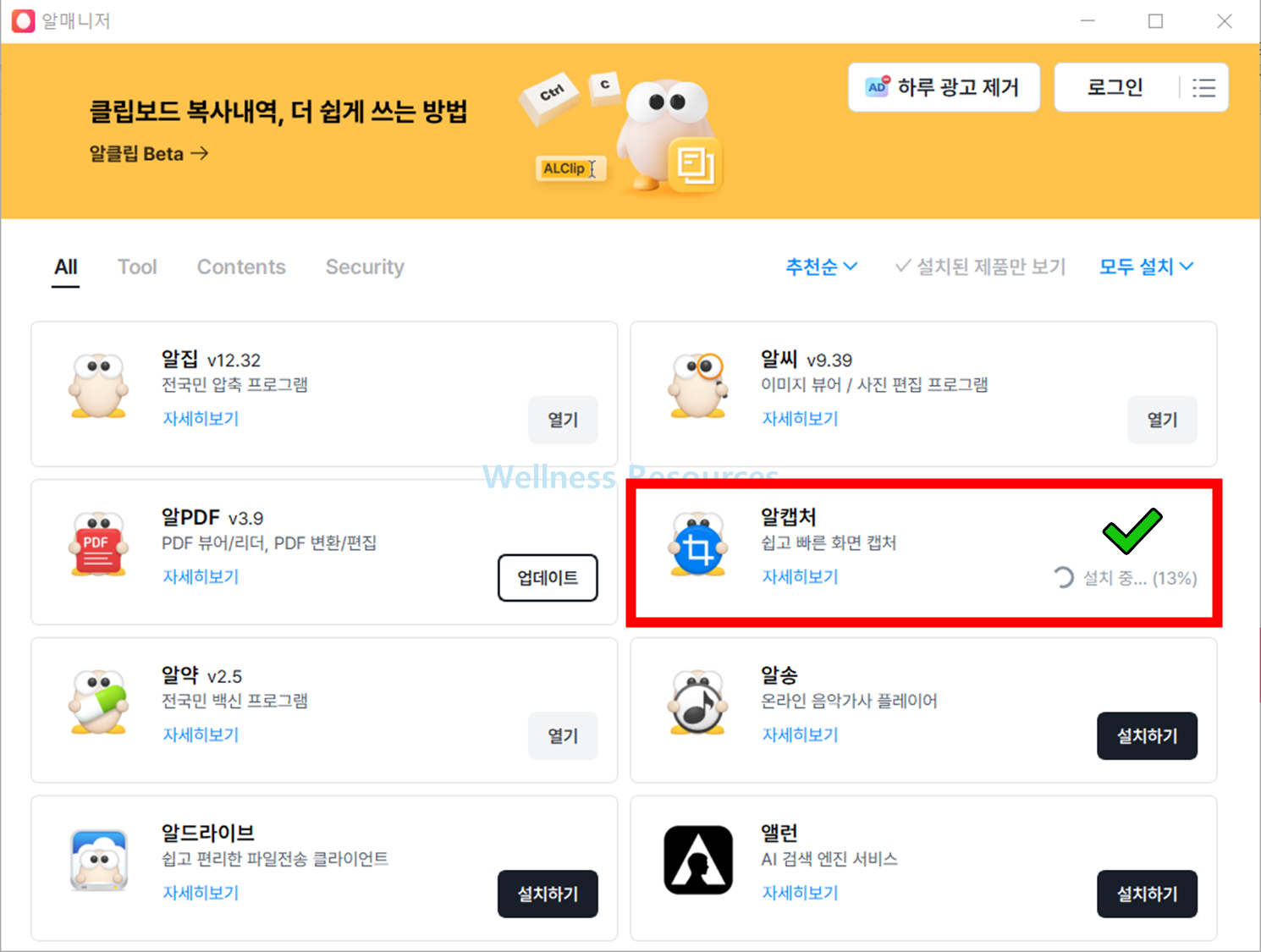 알캡쳐