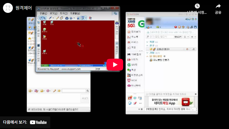 네이트온 PC버전 다운로드 및 설치 방법 (+ 사용법 정리) 11 네이트온