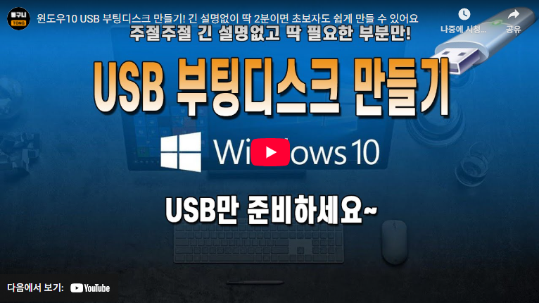 윈도우10 부팅디스크