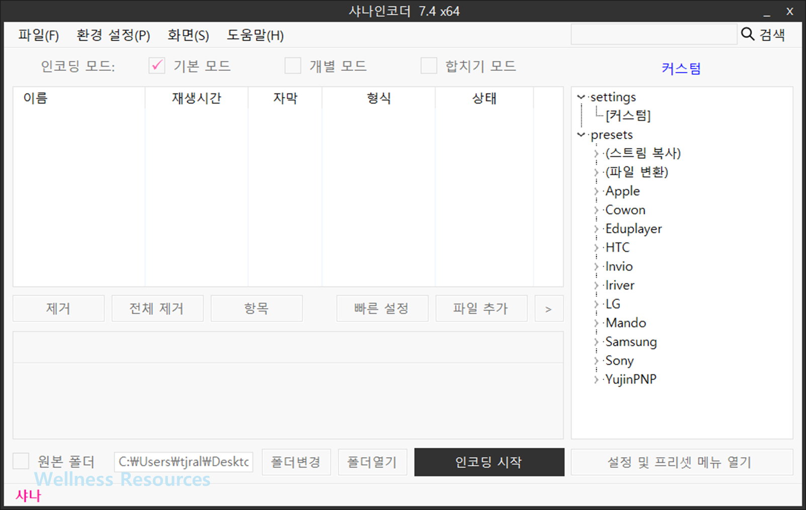 샤나인코더 다운로드 사용법 (+ 화질 용량 및 오류 해결 TIP) 14 샤나인코더