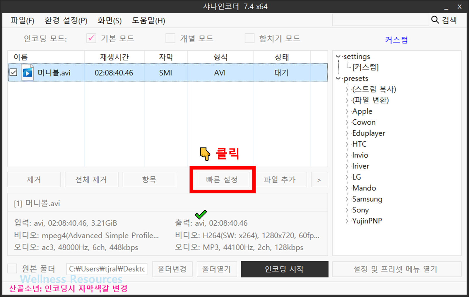 샤나인코더 다운로드 사용법 (+ 화질 용량 및 오류 해결 TIP) 15 샤나인코더
