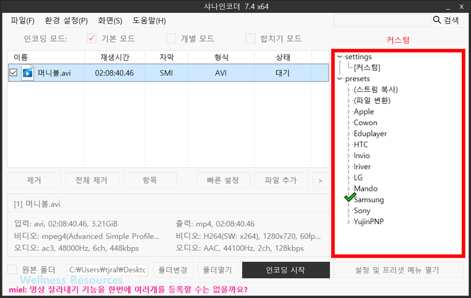 샤나인코더 다운로드 사용법 (+ 화질 용량 및 오류 해결 TIP) 20 샤나인코더