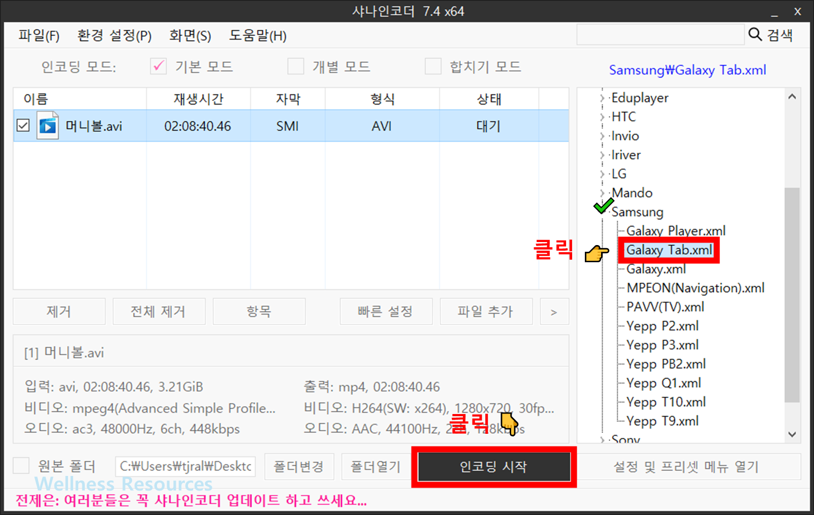 샤나인코더 다운로드 사용법 (+ 화질 용량 및 오류 해결 TIP) 22 샤나인코더