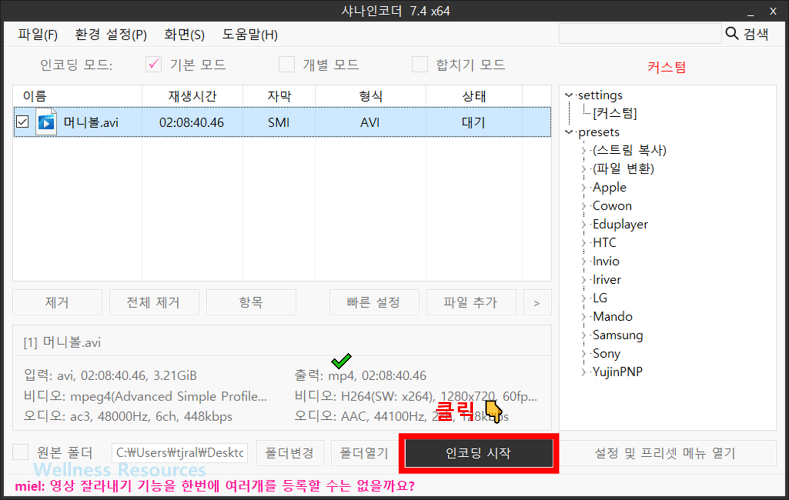 샤나인코더 다운로드 사용법 (+ 화질 용량 및 오류 해결 TIP) 17 샤나인코더