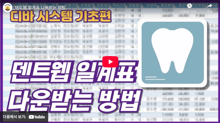 덴트웹