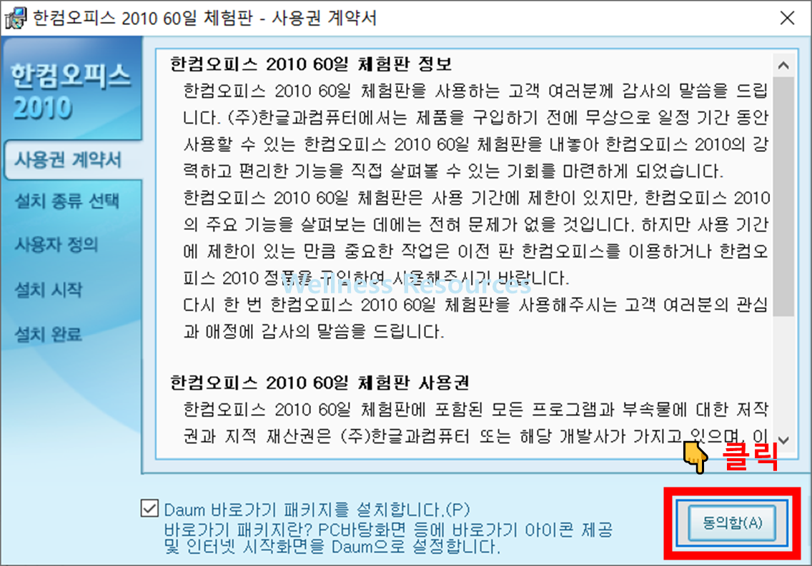 한글 2010 무료설치 방법 (+ 체험판 다운로드 방법) 7 한글 2010
