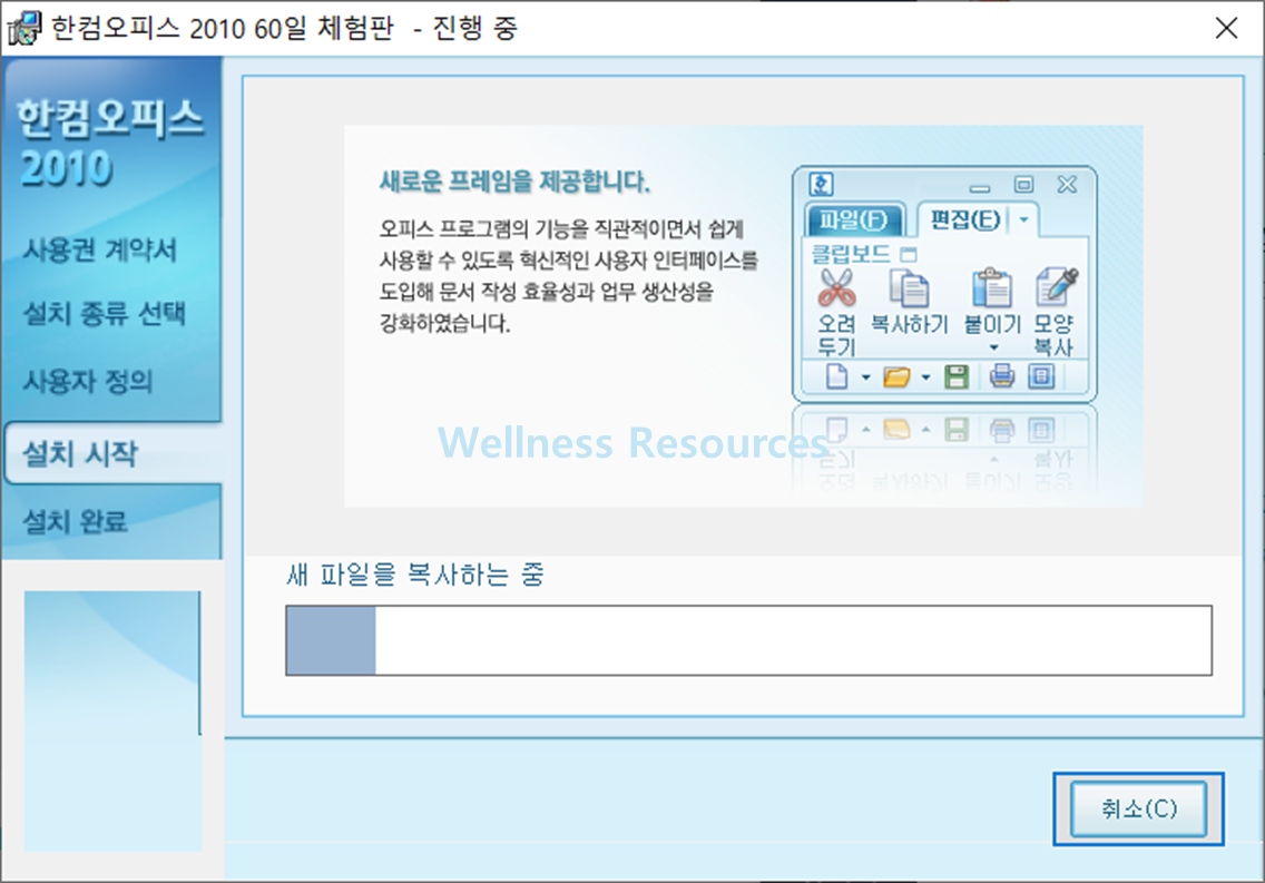 한글 2010 무료설치 방법 (+ 체험판 다운로드 방법) 9 한글 2010