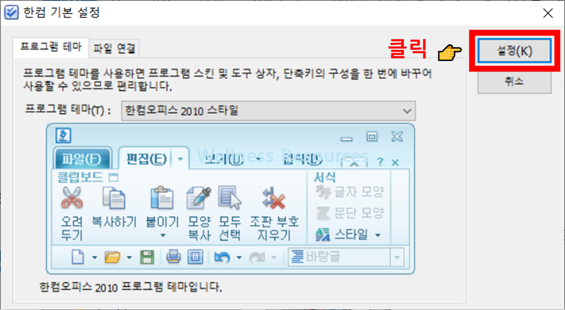 한글 2010 무료설치 방법 (+ 체험판 다운로드 방법) 12 한글 2010