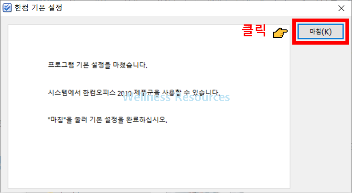 한글 2010 무료설치 방법 (+ 체험판 다운로드 방법) 14 한글 2010
