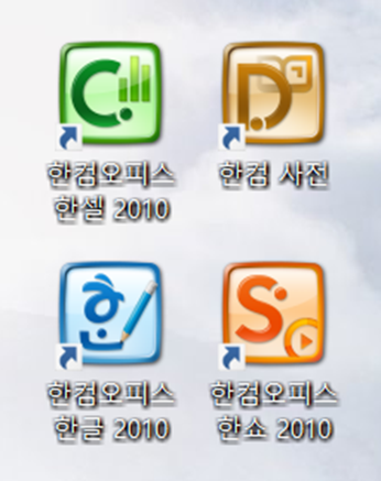 한글 2010 무료설치 방법 (+ 체험판 다운로드 방법) 15 한글 2010