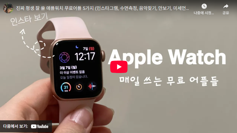 애플워치