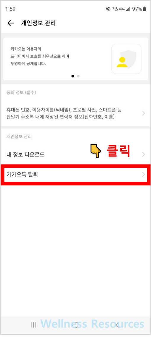 카카오톡 계정 탈퇴
카톡 계정 탈퇴