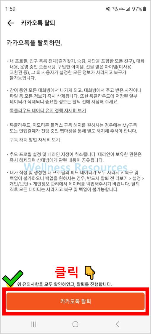 카카오톡 계정 탈퇴
카톡 계정 탈퇴