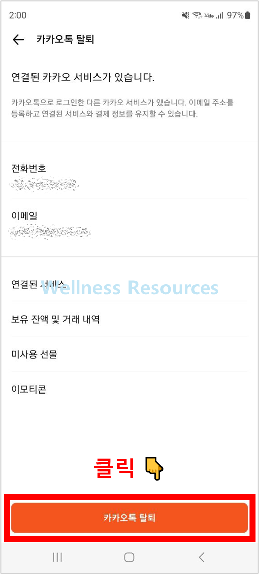 카카오톡 계정 탈퇴
카톡 계정 탈퇴