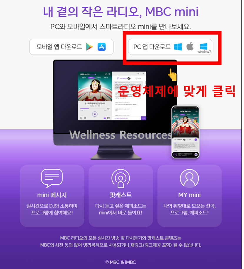 MBC 라디오 미니 다운로드 및 설치 방법 (+ 사용법) - PC/모바일/설치없이 3 MBC 라디오 미니