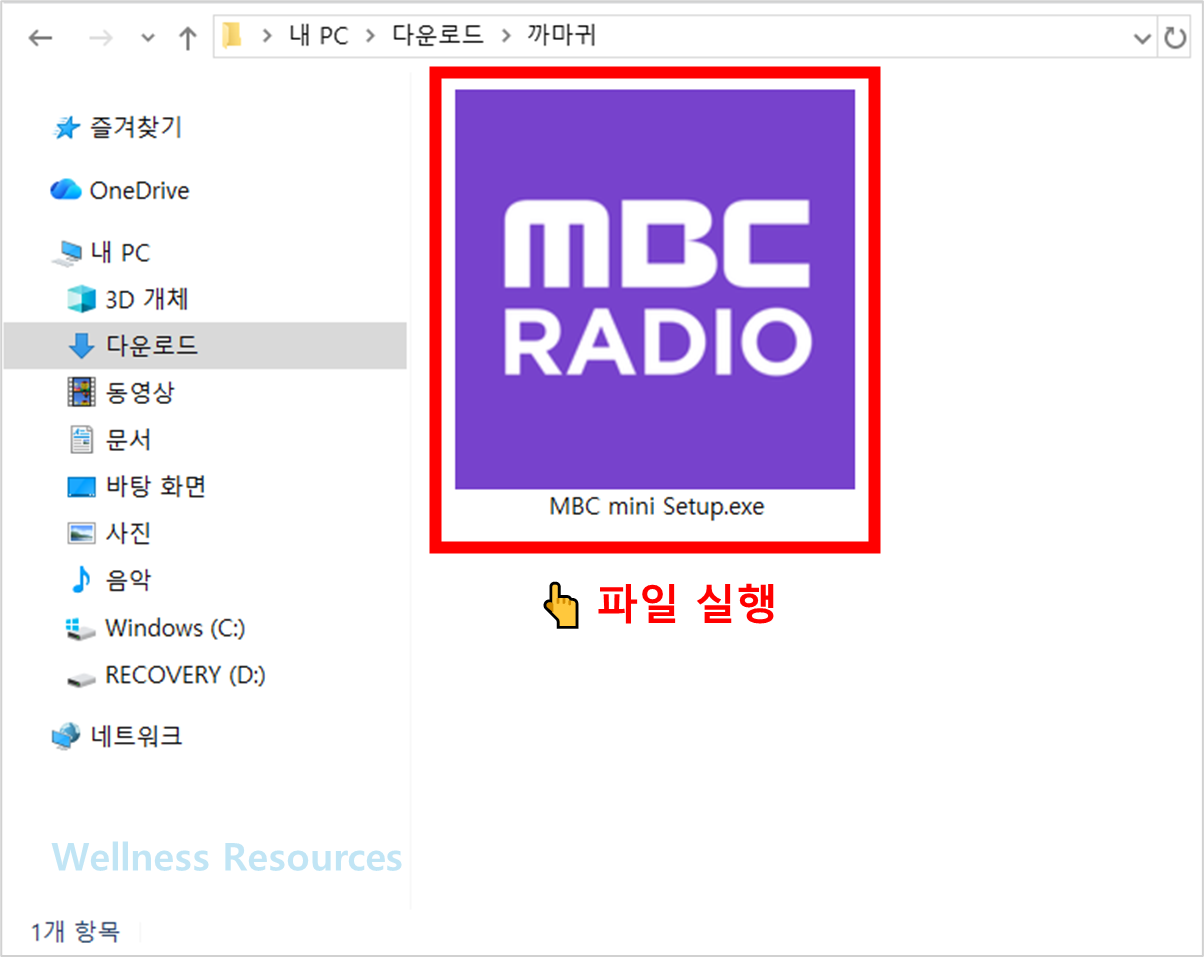 MBC 라디오 미니 다운로드 및 설치 방법 (+ 사용법) - PC/모바일/설치없이 4 MBC 라디오 미니