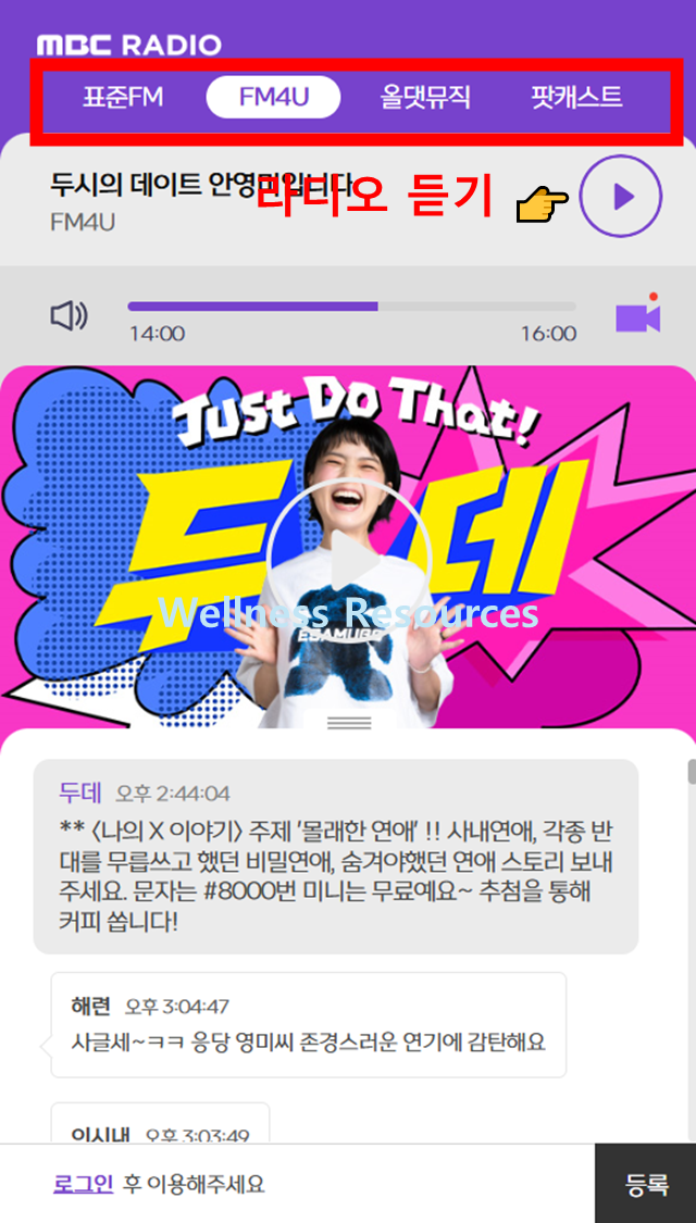 MBC 라디오 미니 다운로드 및 설치 방법 (+ 사용법) - PC/모바일/설치없이 2 MBC 라디오 미니