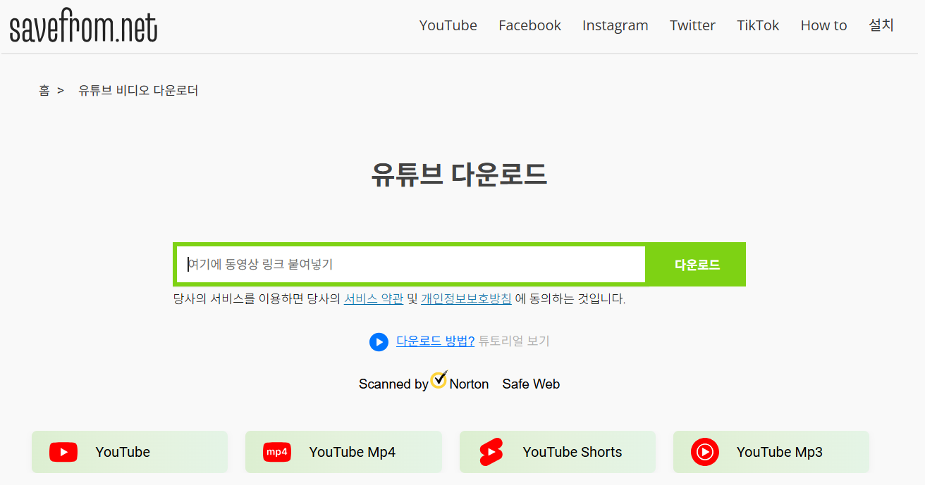 유튜브 동영상 다운로드