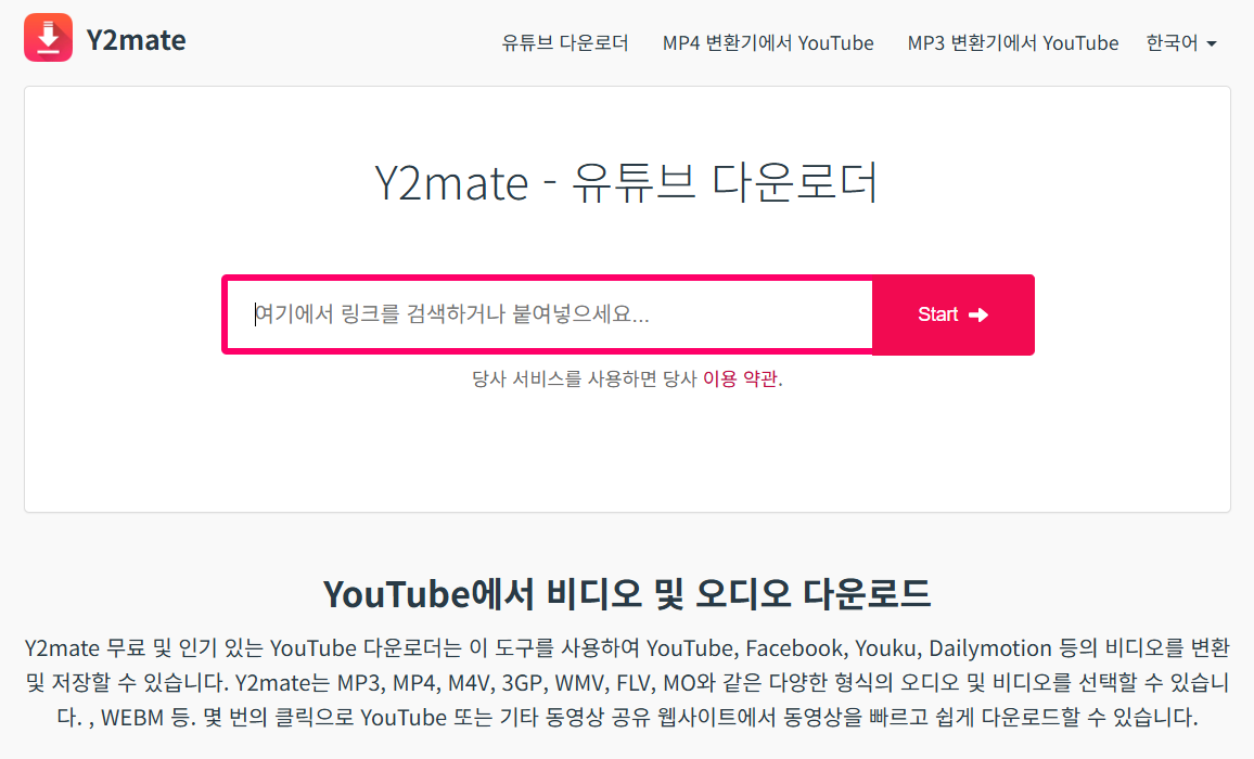 유튜브 동영상 다운로드