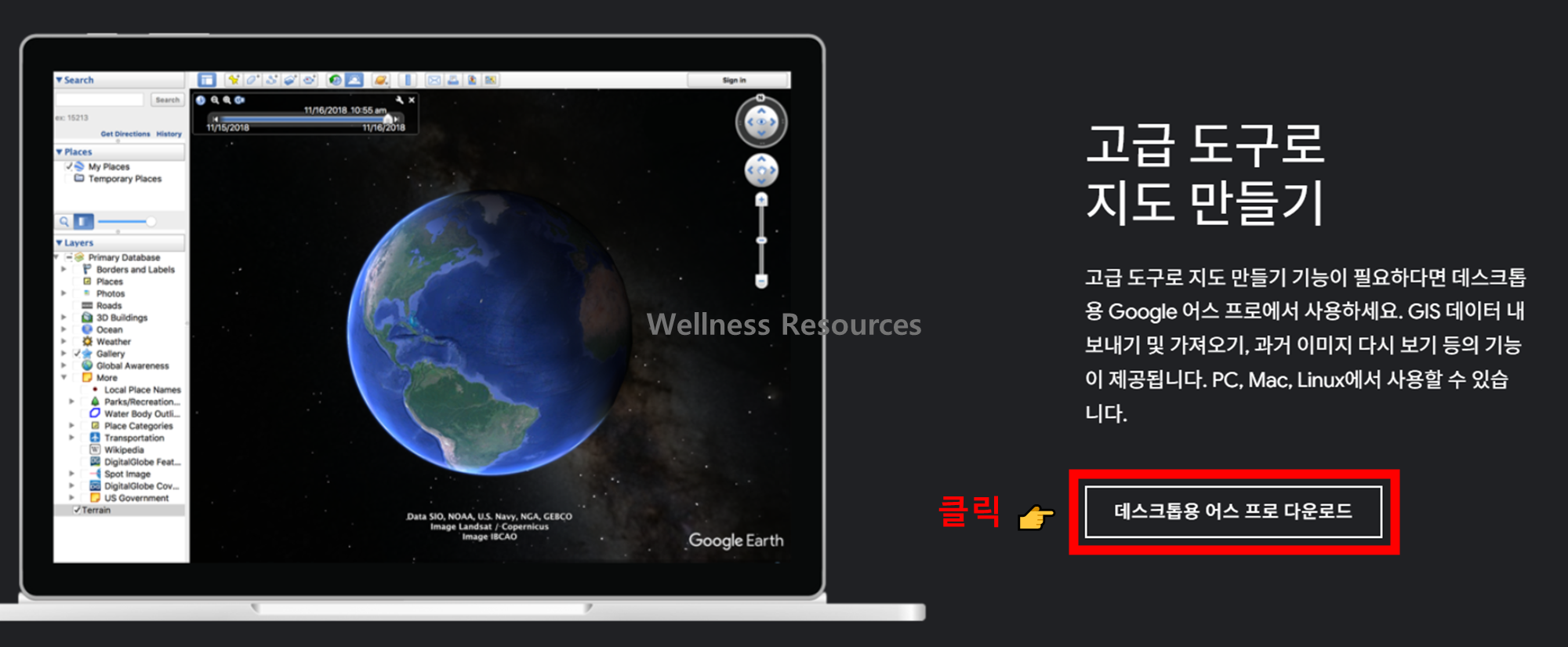 구글 어스 다운로드 및 설치 방법 (+ 사용법 정리) - PC/모바일 2 구글 어스
Google Earth