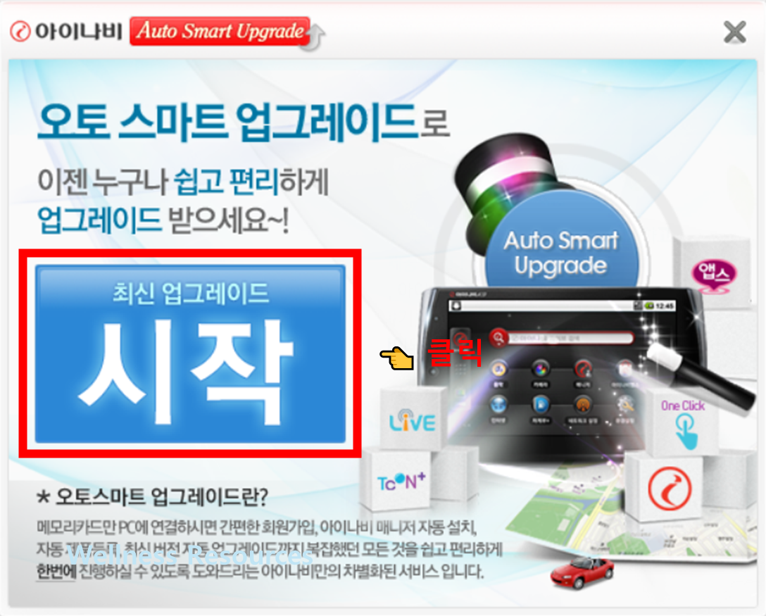 아이나비 매니저