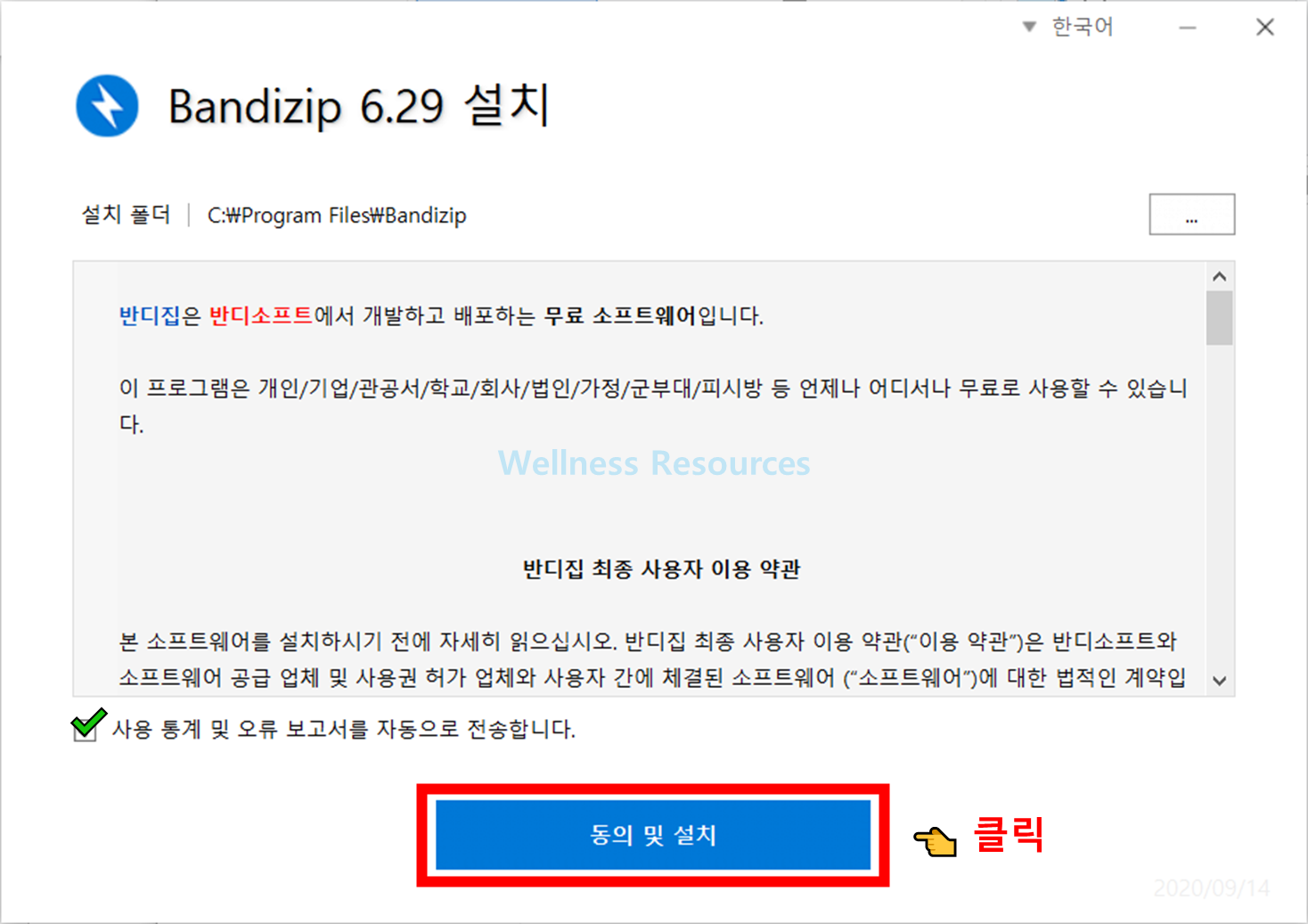반디집