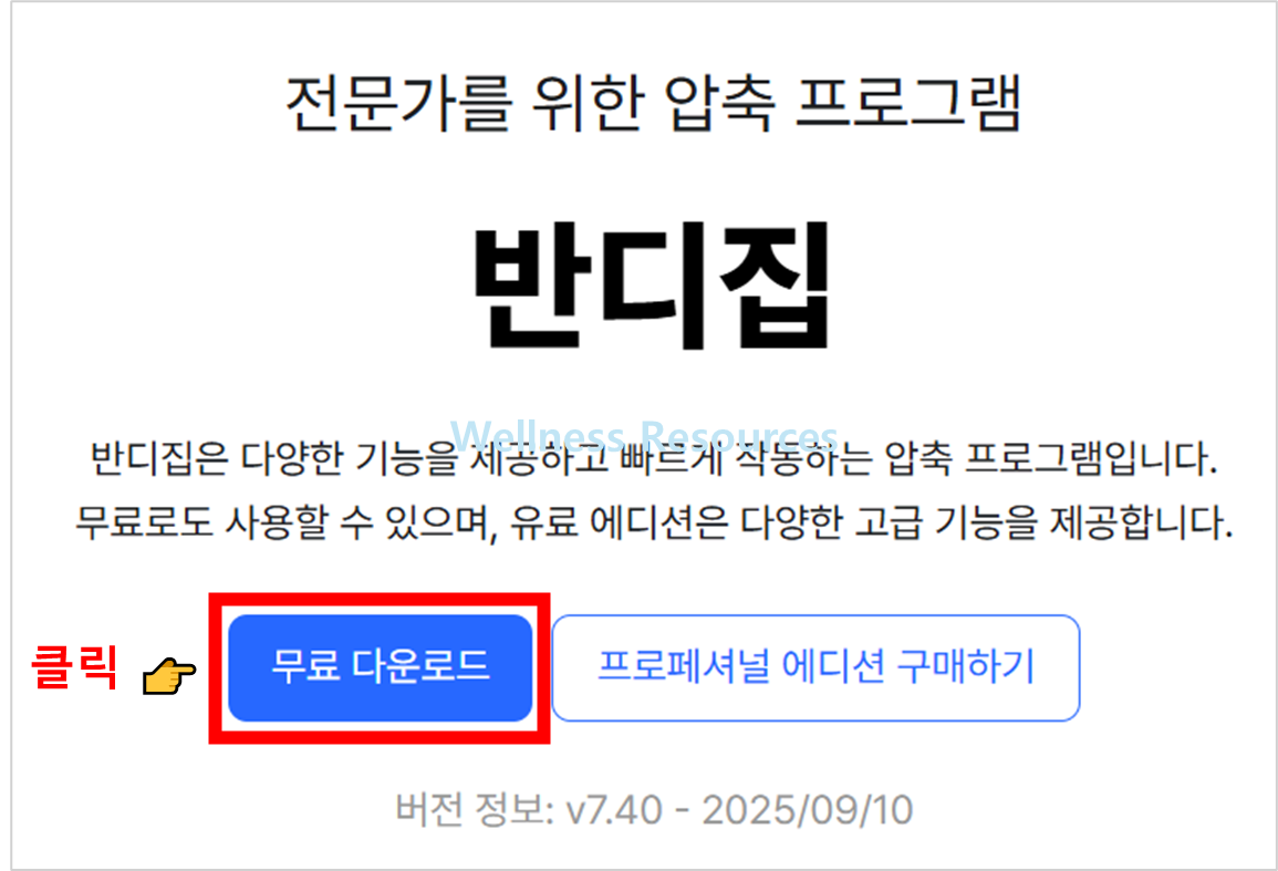 반디집