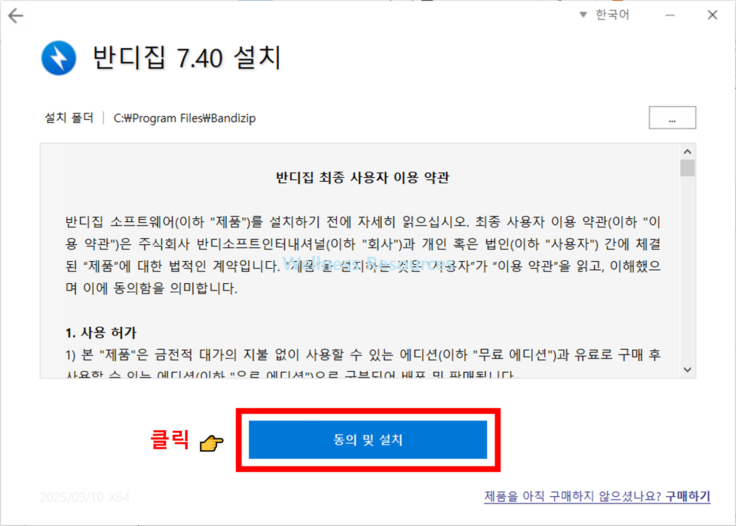 반디집