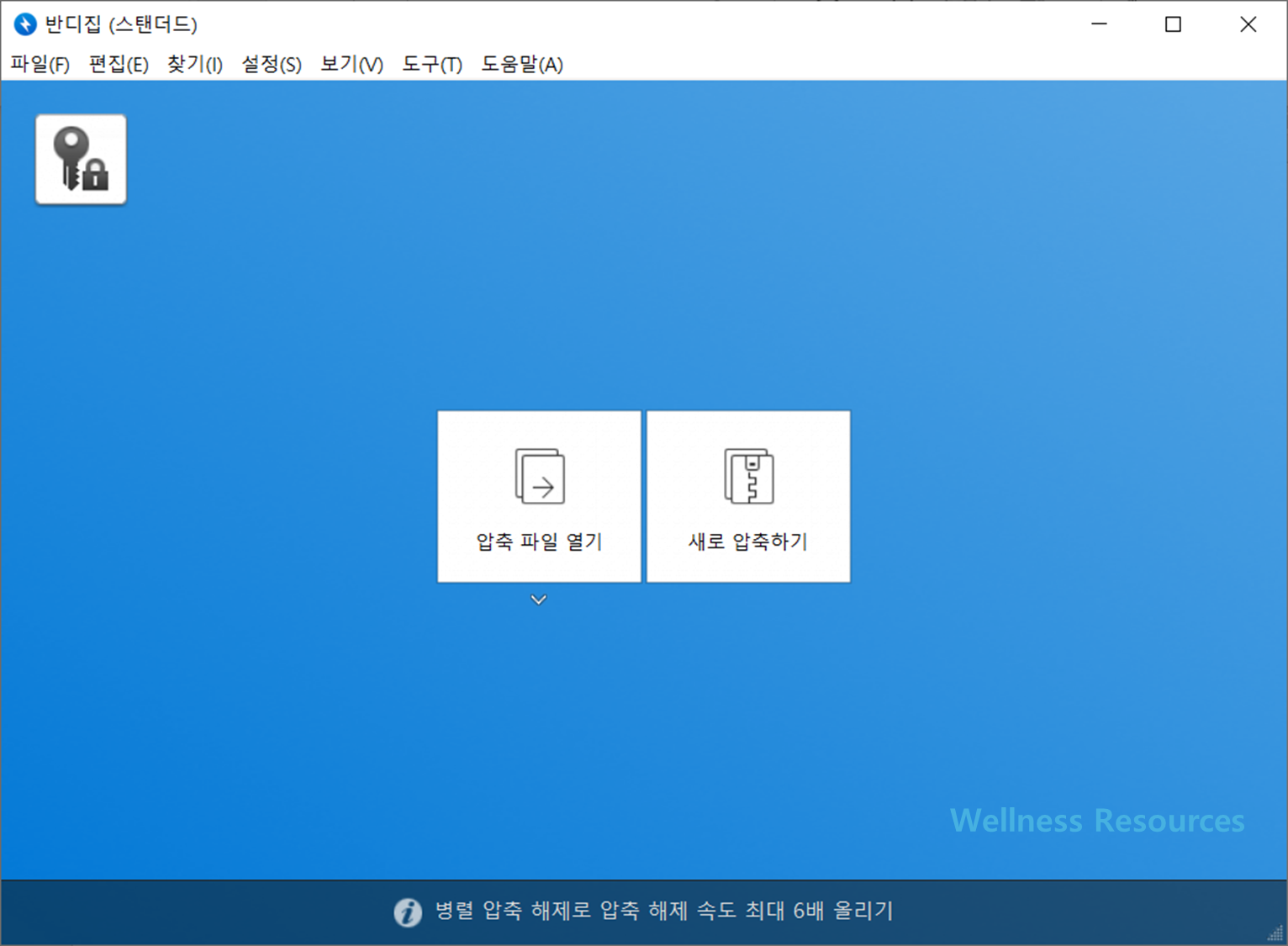 반디집