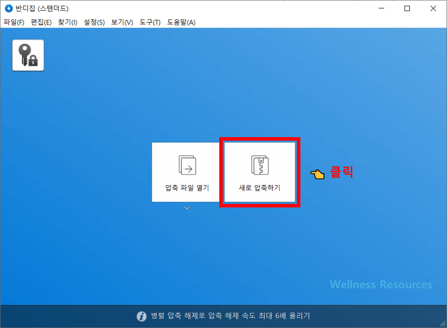 반디집