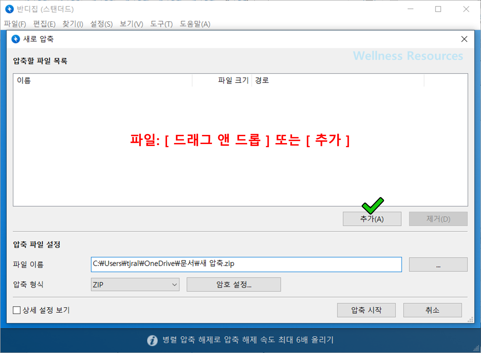 반디집