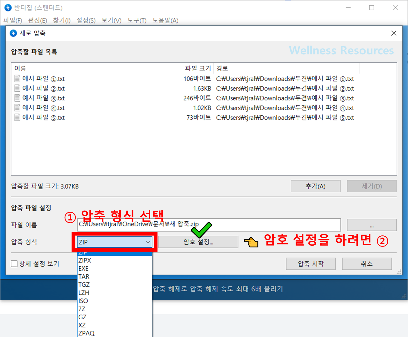 반디집