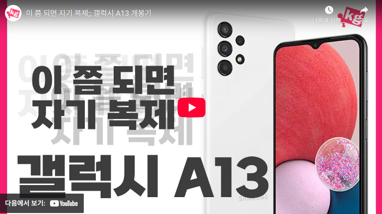 갤럭시 A13 후기 및 리뷰 (+ 주요 스펙 총정리) - 컬러 색상 크기 사이즈 2 갤럭시 A13