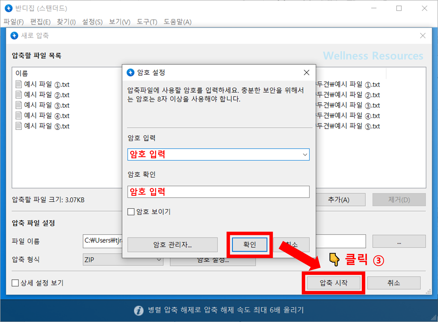 반디집